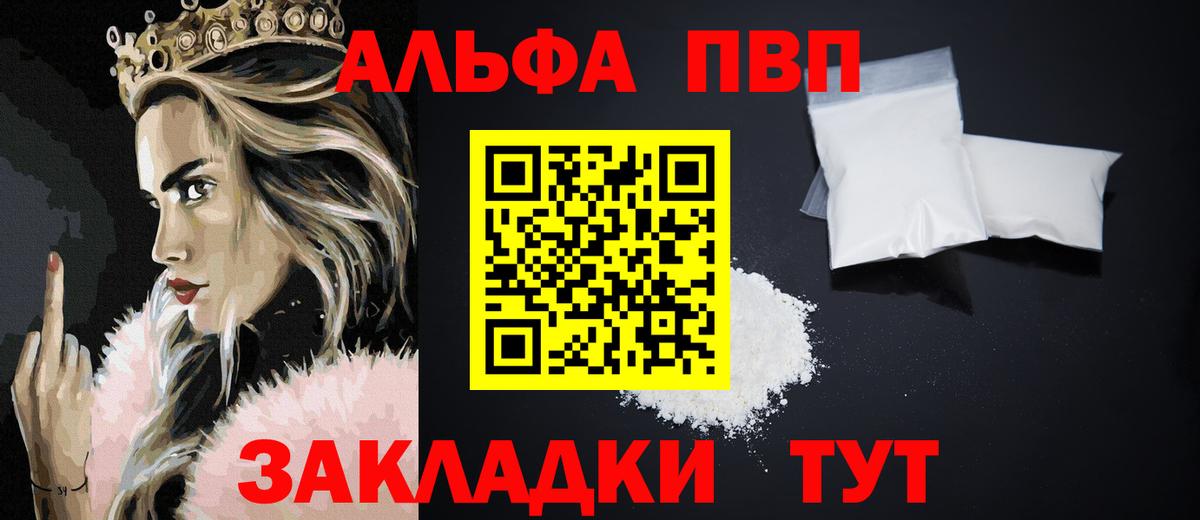 Alfa_PVP мука Томск