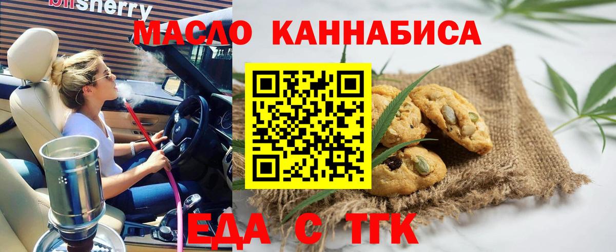 Томск  Canna-Cookies конопля  Вход с VPN 