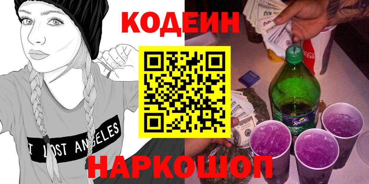 купить  сайты  Вход с VPN  Томск  Codein Purple Drank 