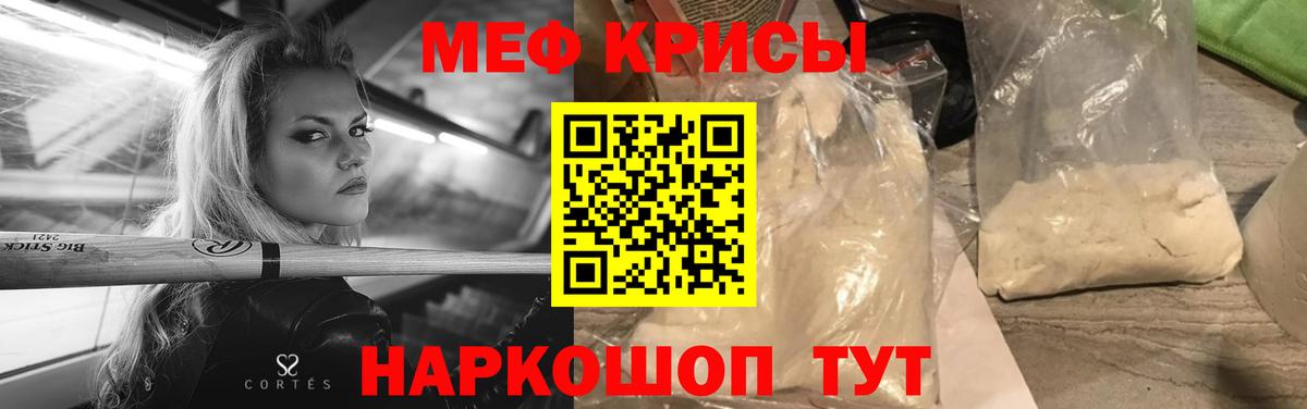 цена   Вход с VPN  Томск  МЯУ-МЯУ кристаллы  МЕФ 
